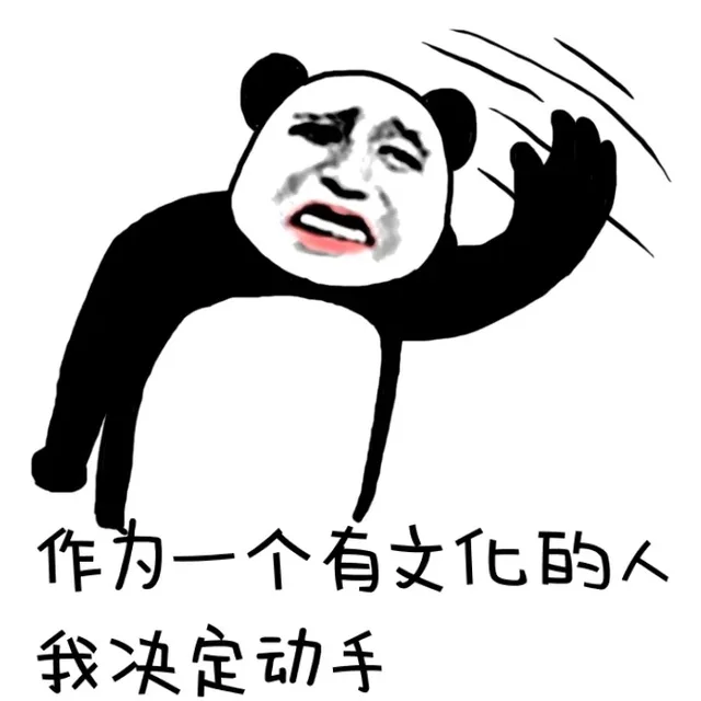 作为一个有文化的人，我决定动手