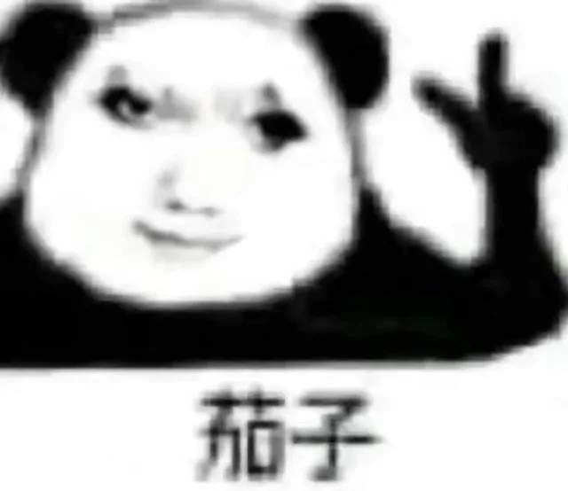 茄子（茄子）