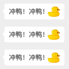 冲鸭！冲鸭！冲鸭！冲鸭！冲鸭！冲鸭！（冲鸭！冲鸭！冲鸭！冲鸭！冲鸭！冲鸭！）