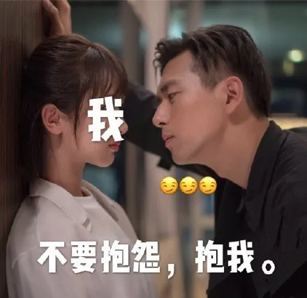 我⊙不要抱怨,抱我。