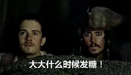 大大的时候发糖！（大大的时候发糖！）
