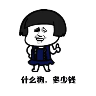 什么狗？多少钱