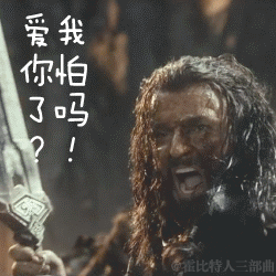 爱你了？我怕吗？