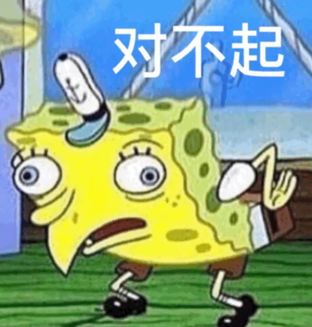 对不起（对不起）