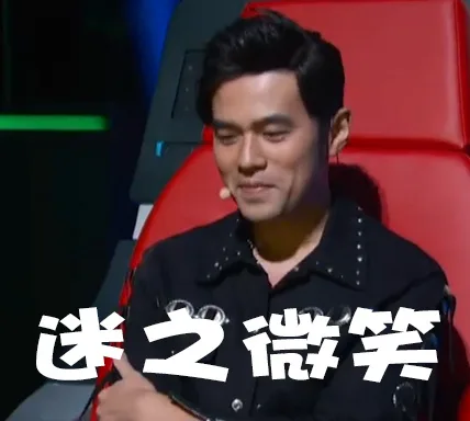 迷之微笑