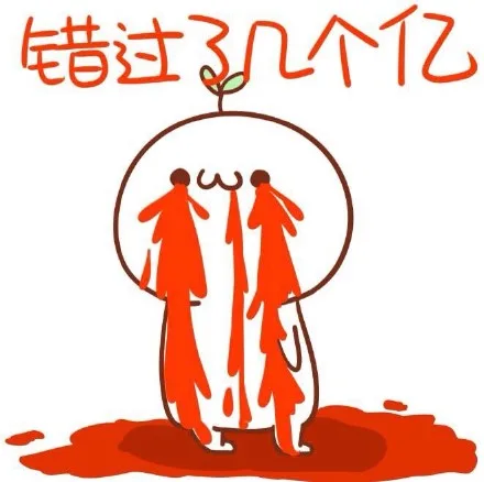 颜文字错过了几个亿，哭瞎了（颜文字错过了几个亿，哭瞎了）