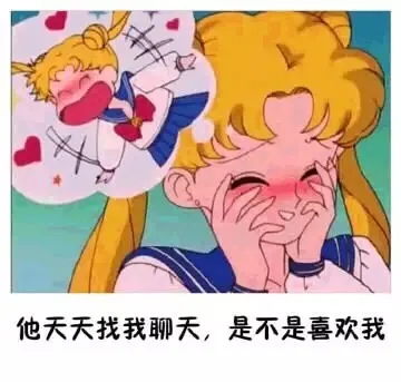 他天天找我聊天，是不是喜欢我
