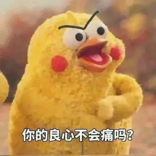 你的良心不会痛吗（鹦鹉兄弟）_鹦鹉兄弟_良心_萌萌哒表情包