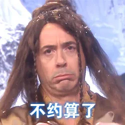 不约算了