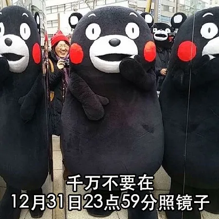 千万不要在12月31日23点59分照镜子（千万不要在12月31日23点59分照镜子）