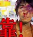 靠！