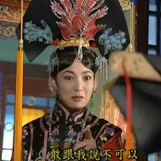 敢跟我说不可以？
