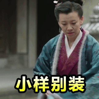 小样别装