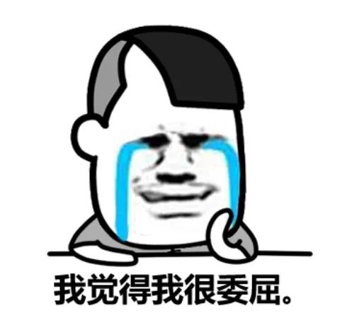 我觉得我很委屈 - 红包都给人抢光了