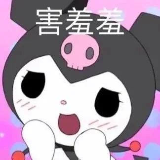 害羞羞