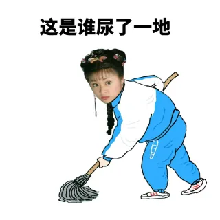 这是谁尿了一地
