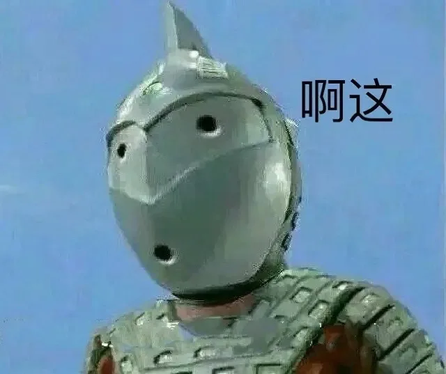 啊这