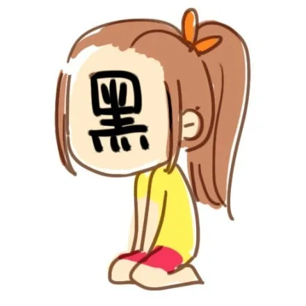 黑（黑）