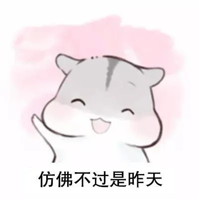 仿佛不过是昨天（仿佛不过是昨天）