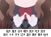 就算你喂我吃药，我今天不是萌萌哒
