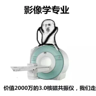 影像学专业价值2000万的3.0核磁共振仪,我们走(广播电视)