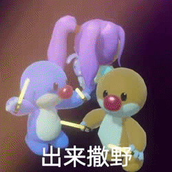 出来撒野 尬舞表情包（摩尔庄园动图表情）