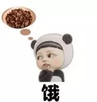 饿（饿）