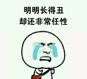 哭就一个字_大哭_可怜