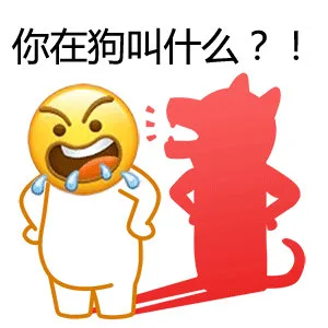 你在狗叫什么？！000（你在狗叫什么？！000）
