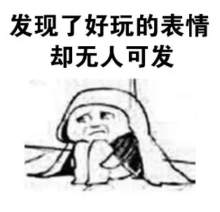 人生的九大悲剧事件_衰_内涵表情包
