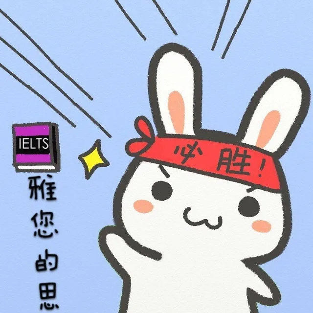 雅您的思 必胜（雅您的思 必胜）