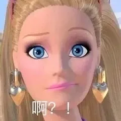 啊?