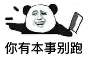 扛刀系列表情包：我看你是活腻了_扛刀_装逼_怼人表情表情包