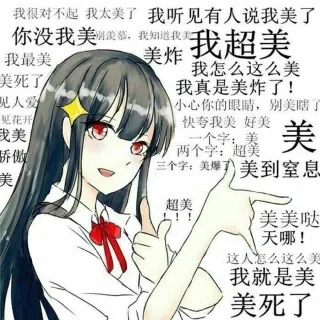 臭美情侣头像：我超美 我超帅表情包