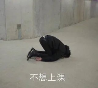 一组很丧的表情包