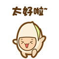 太好啦（太好啦）