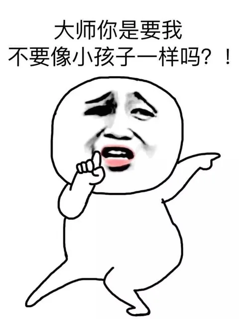 大师你是要我不要像小耗子一样吗？！（大师你是要我不要像小耗子一样吗？！）