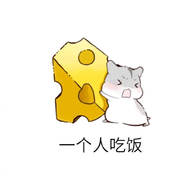 单身狗的我，哇的一声哭出来_单身狗表情包