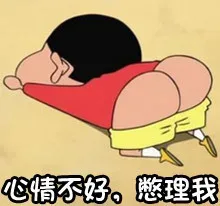 蜡笔小新表情包_蜡笔小新表情包