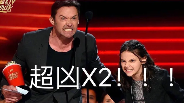 超凶*2！！！