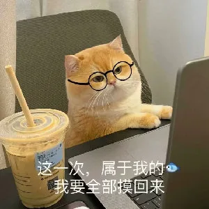 这一次 属于我的鱼我都要全部摸回来（这一次 属于我的鱼我都要全部摸回来）