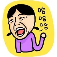 哈哈哈哈（哈哈哈哈）