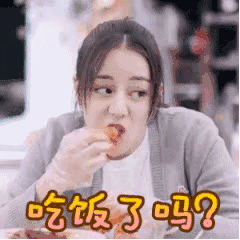 吃饭了吗（迪丽热巴）（吃饭了吗（迪丽热巴））
