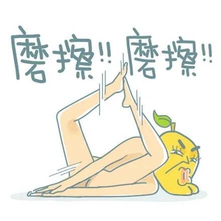 磨擦磨擦！！（磨擦磨擦！！）