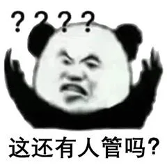 ?2??这还有人管吗？（?2??这还有人管吗？）