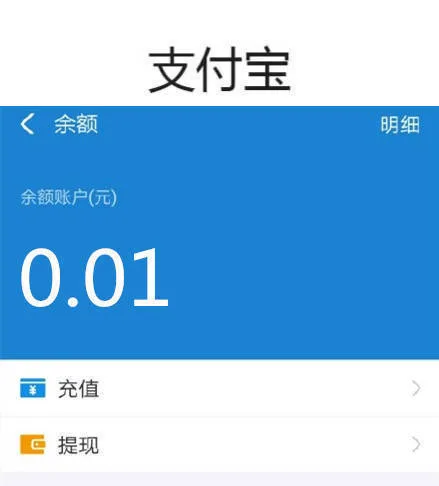支付宝没钱