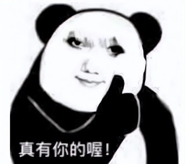 真有你的喔！（真有你的喔！）