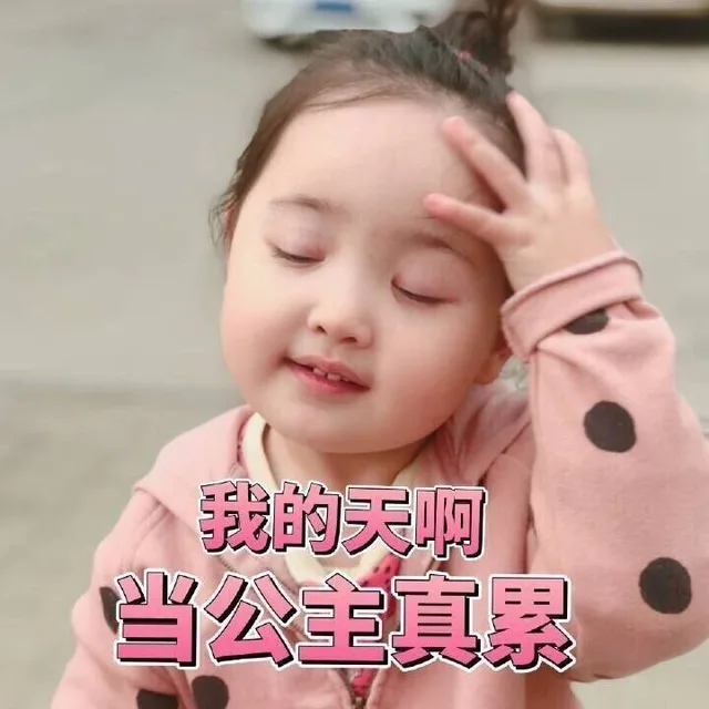 我的天啊仫公主真累(权律二萌萌哒)（我的天啊仫公主真累(权律二萌萌哒)）