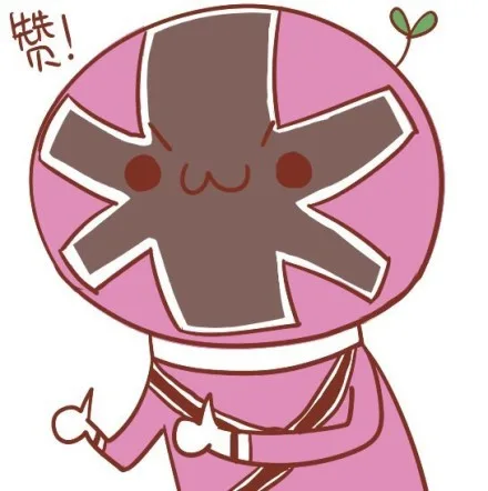 赞！
