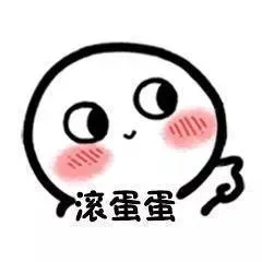原来骂人都能这么可爱_撩妹撩汉表情包